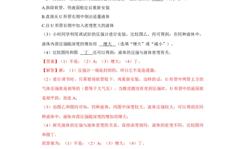 挑战16实验探究题（力学综合32题）（解析版）_8、物理总复习_8.中考物理总复习_2024年中考复习资料_专项复习资料_完2024年中考物理真题压轴题_教师版（含答案解析）