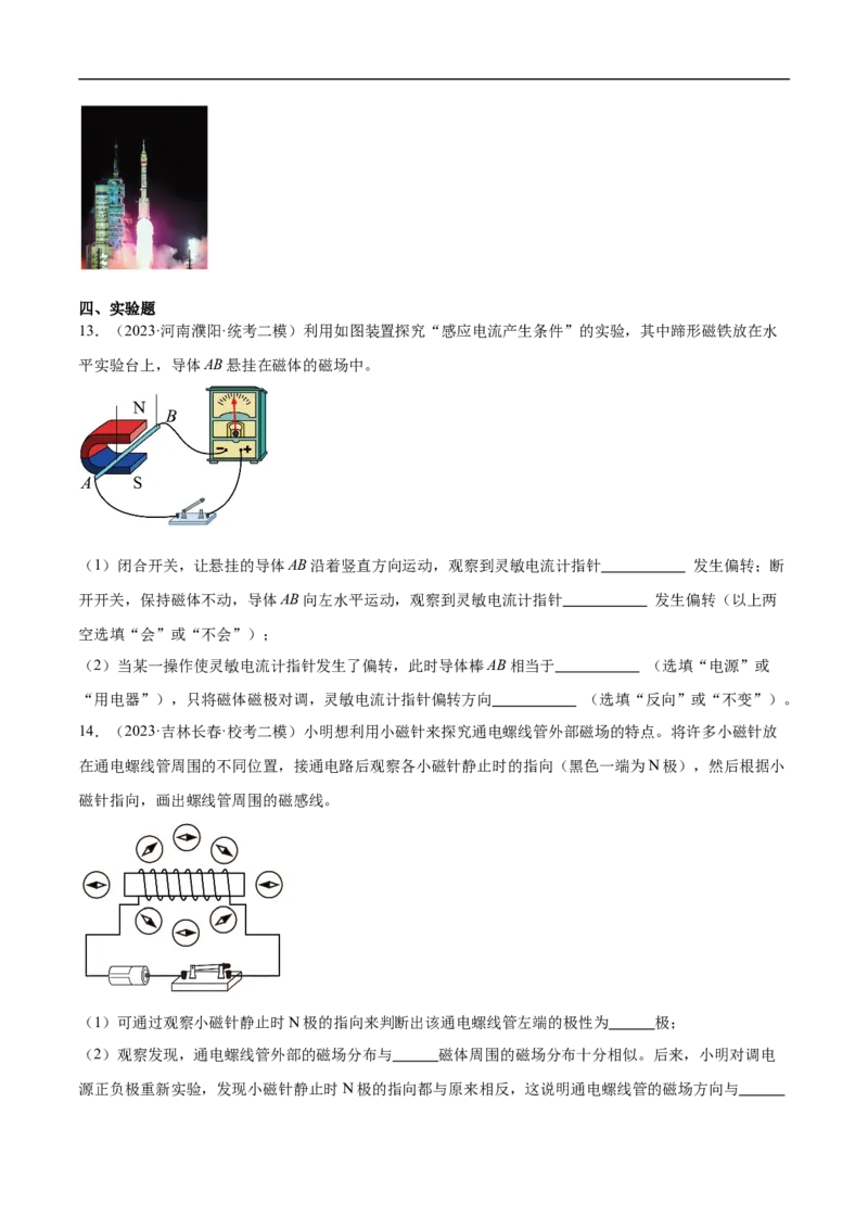 专题16电磁学、信息和能源（全国通用）原卷版_8、物理总复习_8.中考物理总复习_2024年中考复习资料_二轮复习资料_完2024年中考物理专题练习（全国通用）_重点练
