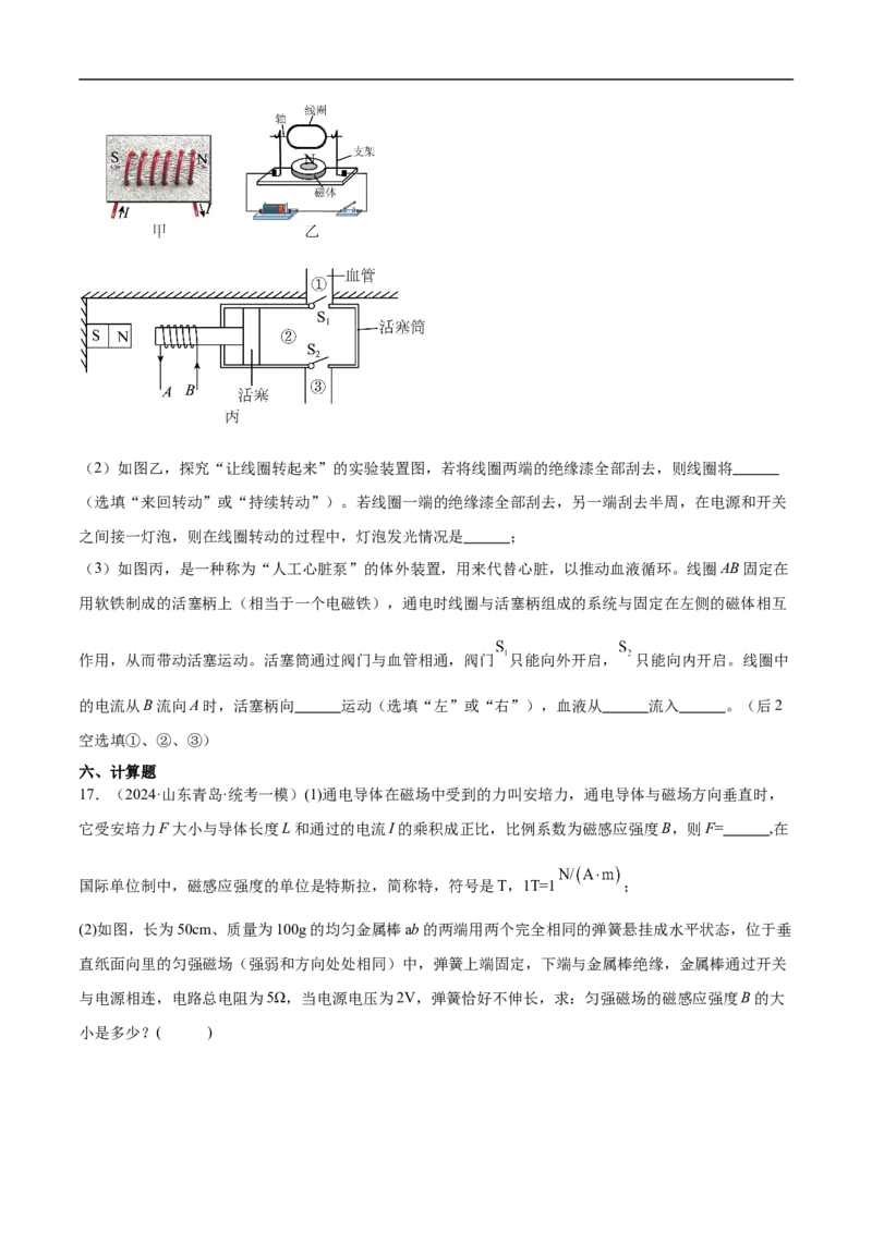 专题16电磁学、信息和能源（全国通用）原卷版_8、物理总复习_8.中考物理总复习_2024年中考复习资料_二轮复习资料_完2024年中考物理专题练习（全国通用）_重点练