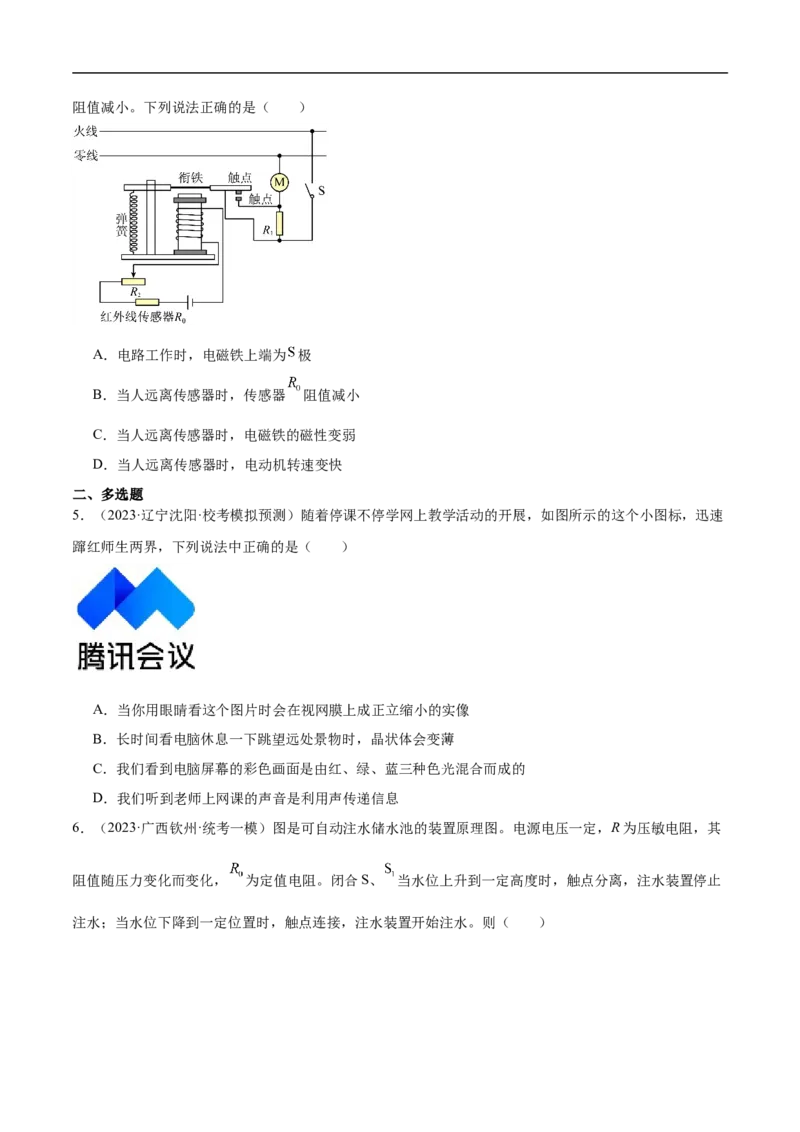 专题16电磁学、信息和能源（全国通用）原卷版_8、物理总复习_8.中考物理总复习_2024年中考复习资料_二轮复习资料_完2024年中考物理专题练习（全国通用）_重点练