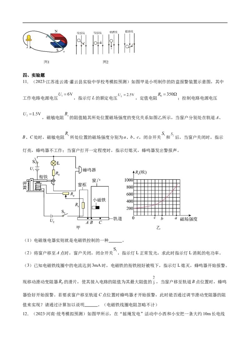 专题16电磁学、信息和能源（全国通用）原卷版_8、物理总复习_8.中考物理总复习_2024年中考复习资料_二轮复习资料_完2024年中考物理专题练习（全国通用）_重点练