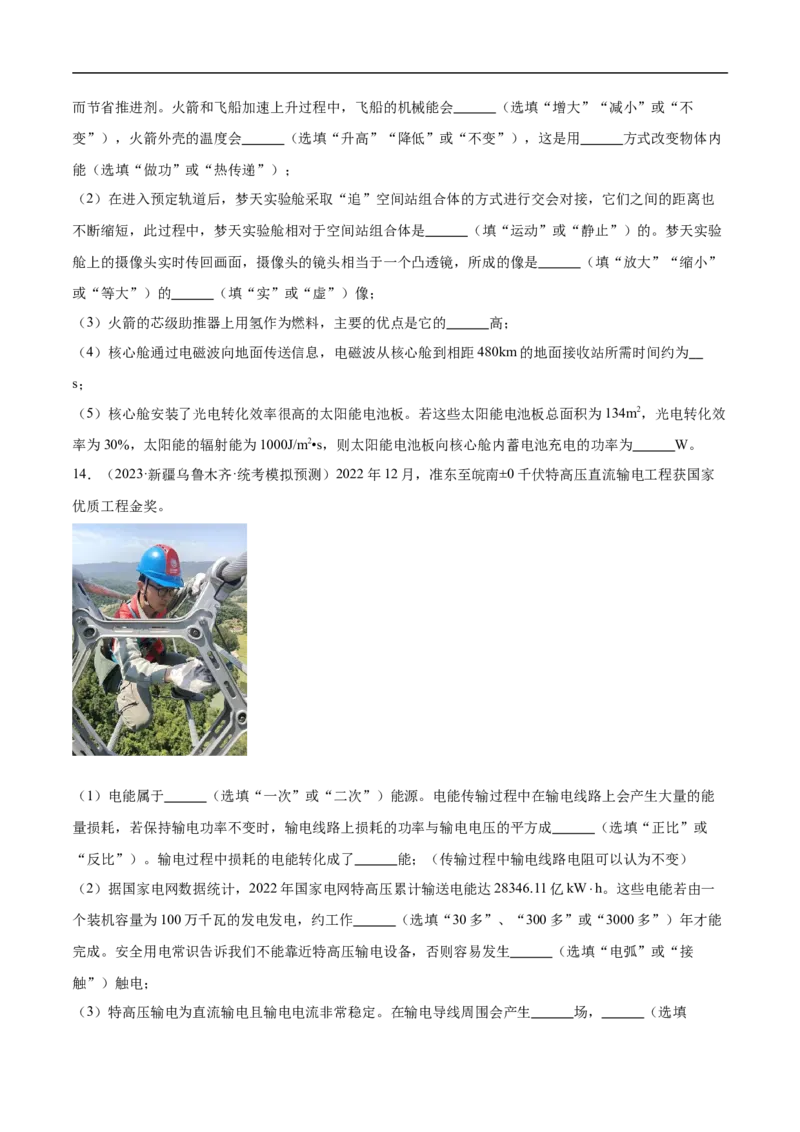 专题16电磁学、信息和能源（全国通用）原卷版_8、物理总复习_8.中考物理总复习_2024年中考复习资料_二轮复习资料_完2024年中考物理专题练习（全国通用）_重点练