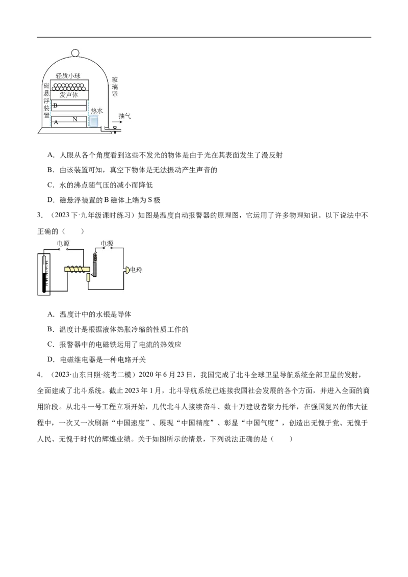 专题16电磁学、信息和能源（全国通用）原卷版_8、物理总复习_8.中考物理总复习_2024年中考复习资料_二轮复习资料_完2024年中考物理专题练习（全国通用）_重点练