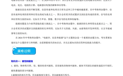 专题16电磁学、信息和能源（全国通用）原卷版_8、物理总复习_8.中考物理总复习_2024年中考复习资料_二轮复习资料_完2024年中考物理专题练习（全国通用）_重点练