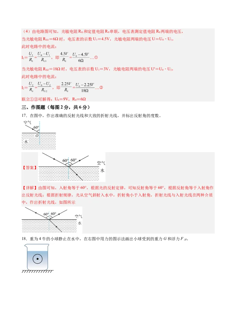物理（新疆卷）（全解全析）_8、物理总复习_2024中考模拟题物理_二模_物理（新疆卷）-：2024年中考第二次模拟考试_物理（新疆卷）-学易金卷：2024年中考第二次模拟考试