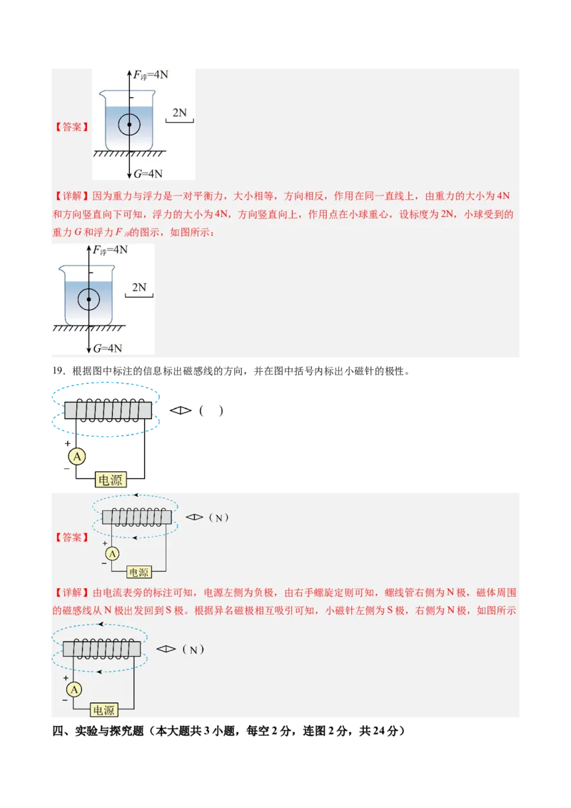 物理（新疆卷）（全解全析）_8、物理总复习_2024中考模拟题物理_二模_物理（新疆卷）-：2024年中考第二次模拟考试_物理（新疆卷）-学易金卷：2024年中考第二次模拟考试