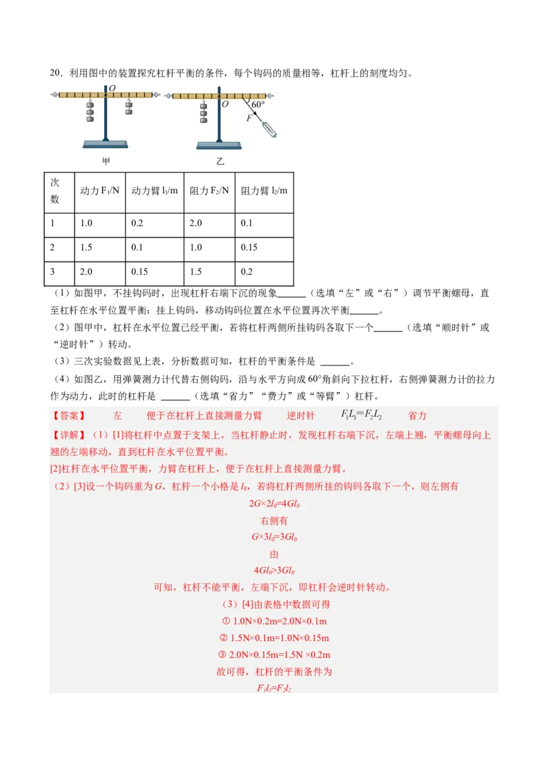 物理（新疆卷）（全解全析）_8、物理总复习_2024中考模拟题物理_二模_物理（新疆卷）-：2024年中考第二次模拟考试_物理（新疆卷）-学易金卷：2024年中考第二次模拟考试