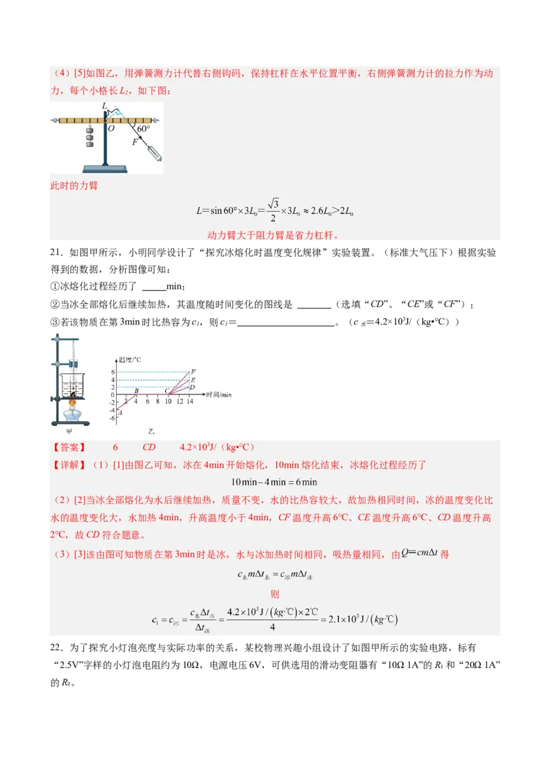 物理（新疆卷）（全解全析）_8、物理总复习_2024中考模拟题物理_二模_物理（新疆卷）-：2024年中考第二次模拟考试_物理（新疆卷）-学易金卷：2024年中考第二次模拟考试