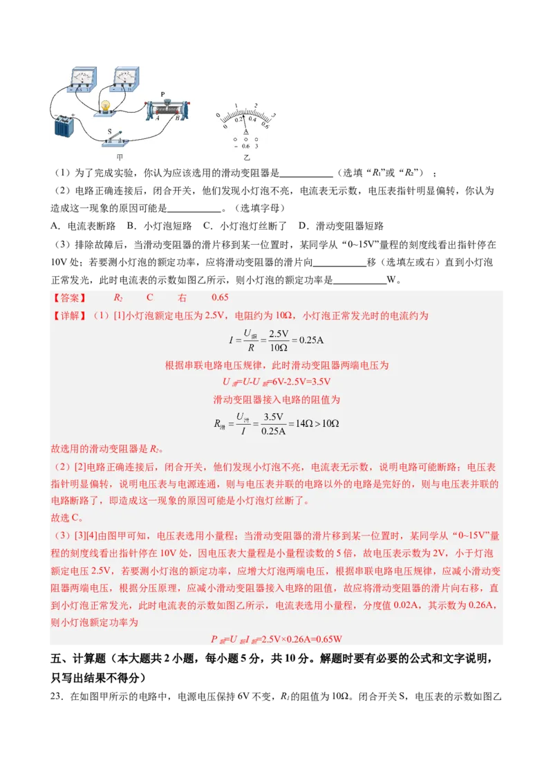 物理（新疆卷）（全解全析）_8、物理总复习_2024中考模拟题物理_二模_物理（新疆卷）-：2024年中考第二次模拟考试_物理（新疆卷）-学易金卷：2024年中考第二次模拟考试