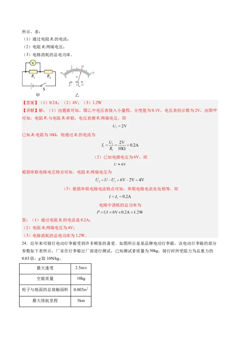 物理（新疆卷）（全解全析）_8、物理总复习_2024中考模拟题物理_二模_物理（新疆卷）-：2024年中考第二次模拟考试_物理（新疆卷）-学易金卷：2024年中考第二次模拟考试