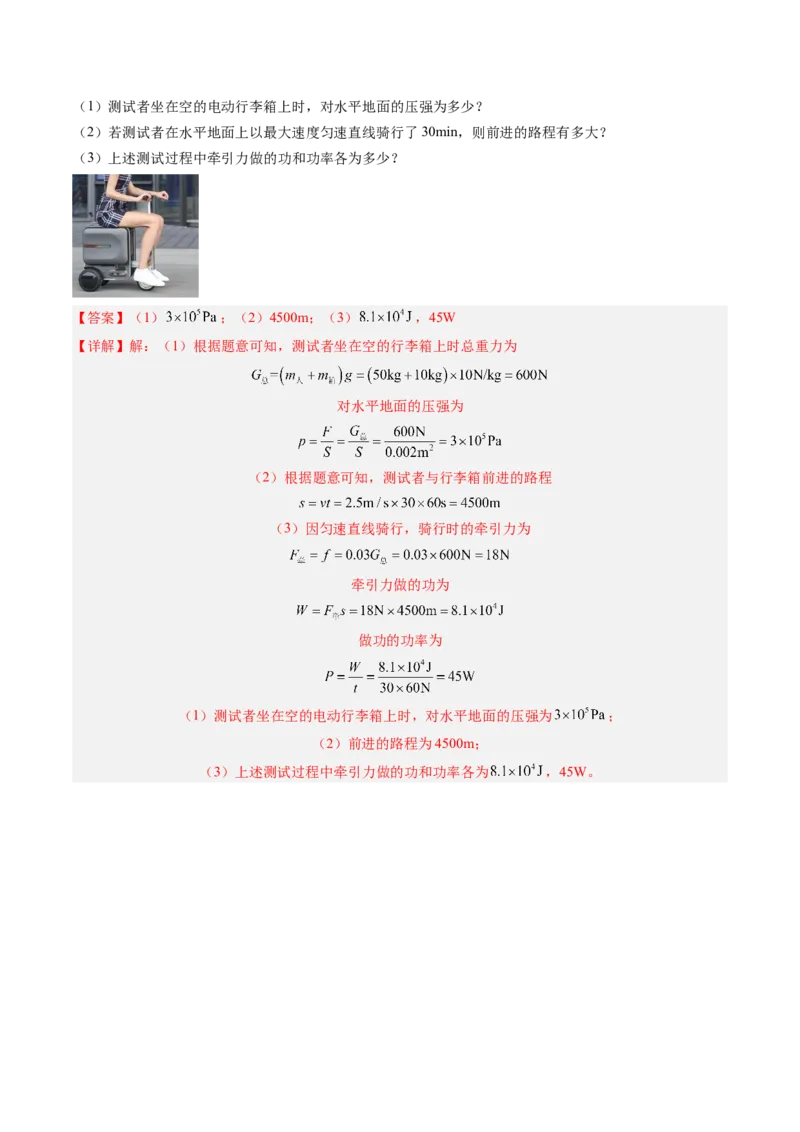 物理（新疆卷）（全解全析）_8、物理总复习_2024中考模拟题物理_二模_物理（新疆卷）-：2024年中考第二次模拟考试_物理（新疆卷）-学易金卷：2024年中考第二次模拟考试