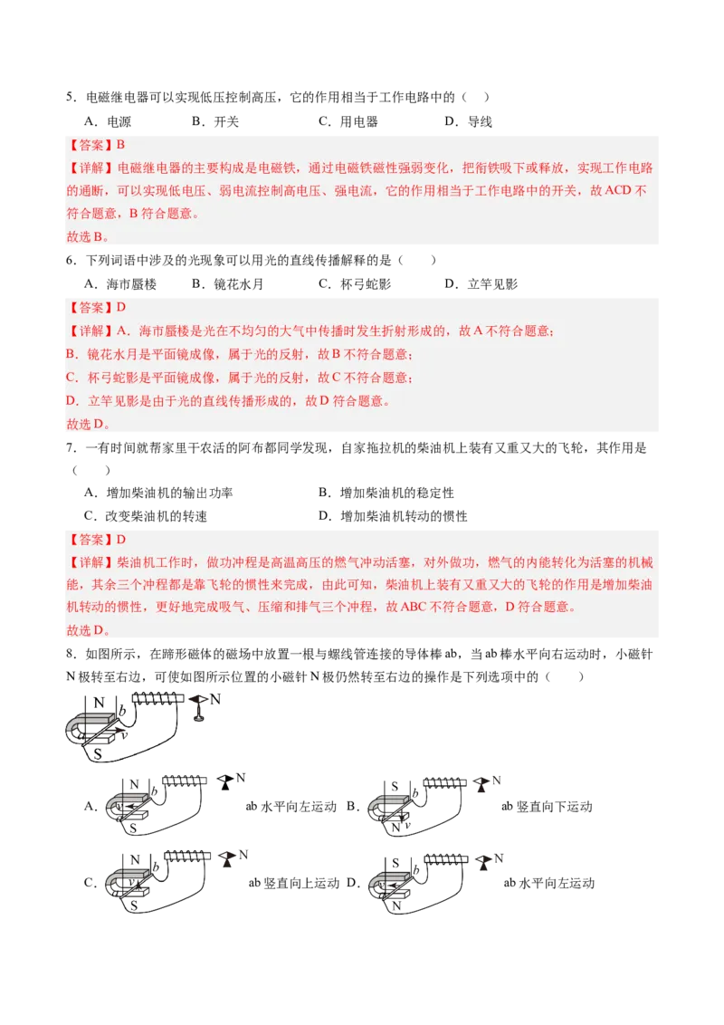 物理（新疆卷）（全解全析）_8、物理总复习_2024中考模拟题物理_二模_物理（新疆卷）-：2024年中考第二次模拟考试_物理（新疆卷）-学易金卷：2024年中考第二次模拟考试