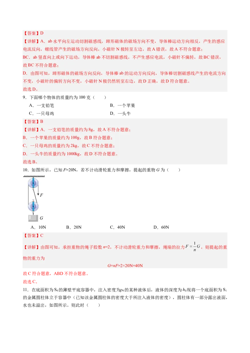 物理（新疆卷）（全解全析）_8、物理总复习_2024中考模拟题物理_二模_物理（新疆卷）-：2024年中考第二次模拟考试_物理（新疆卷）-学易金卷：2024年中考第二次模拟考试