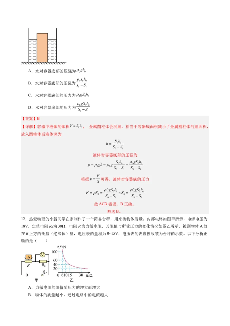 物理（新疆卷）（全解全析）_8、物理总复习_2024中考模拟题物理_二模_物理（新疆卷）-：2024年中考第二次模拟考试_物理（新疆卷）-学易金卷：2024年中考第二次模拟考试