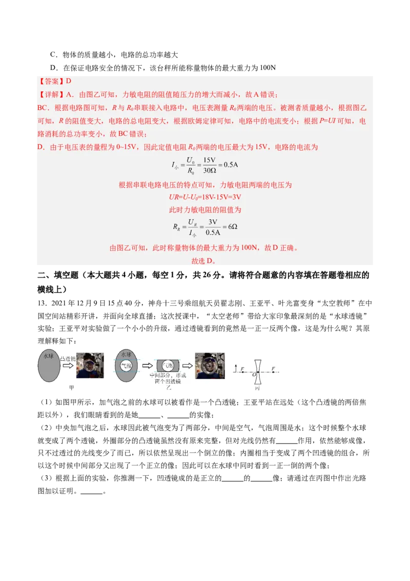 物理（新疆卷）（全解全析）_8、物理总复习_2024中考模拟题物理_二模_物理（新疆卷）-：2024年中考第二次模拟考试_物理（新疆卷）-学易金卷：2024年中考第二次模拟考试