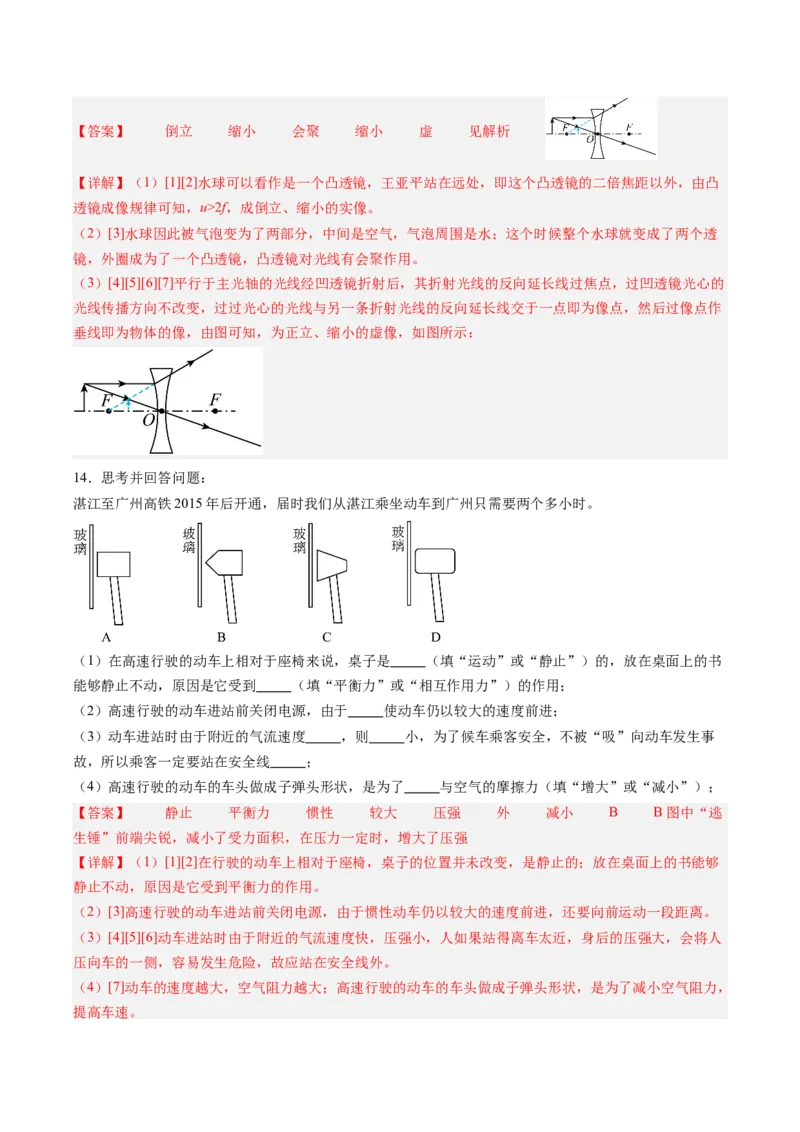 物理（新疆卷）（全解全析）_8、物理总复习_2024中考模拟题物理_二模_物理（新疆卷）-：2024年中考第二次模拟考试_物理（新疆卷）-学易金卷：2024年中考第二次模拟考试