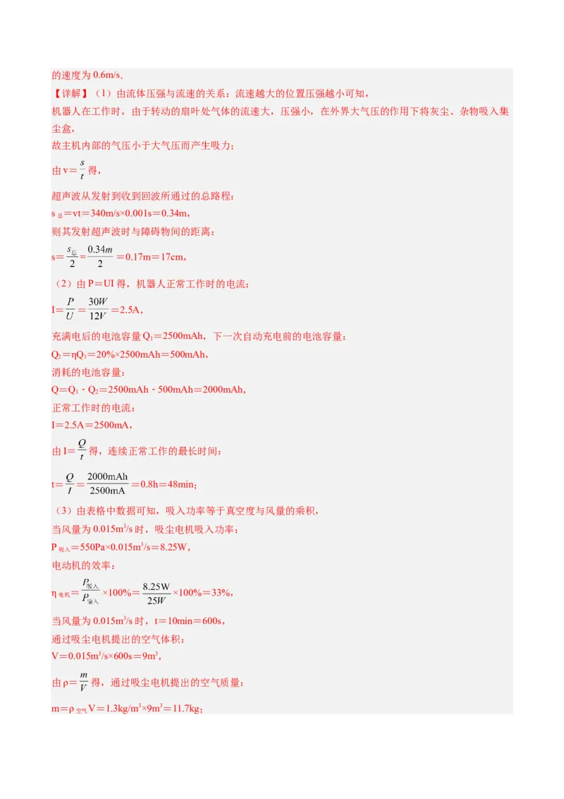 物理（新疆卷）（全解全析）_8、物理总复习_2024中考模拟题物理_二模_物理（新疆卷）-：2024年中考第二次模拟考试_物理（新疆卷）-学易金卷：2024年中考第二次模拟考试