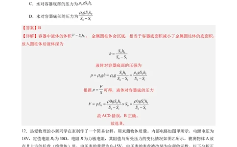 物理（新疆卷）（全解全析）_8、物理总复习_2024中考模拟题物理_二模_物理（新疆卷）-：2024年中考第二次模拟考试_物理（新疆卷）-学易金卷：2024年中考第二次模拟考试