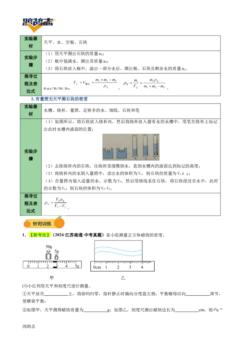 专题07质量与密度（讲义）（原卷版）_8、物理总复习_《2025年中考复习讲义》物理