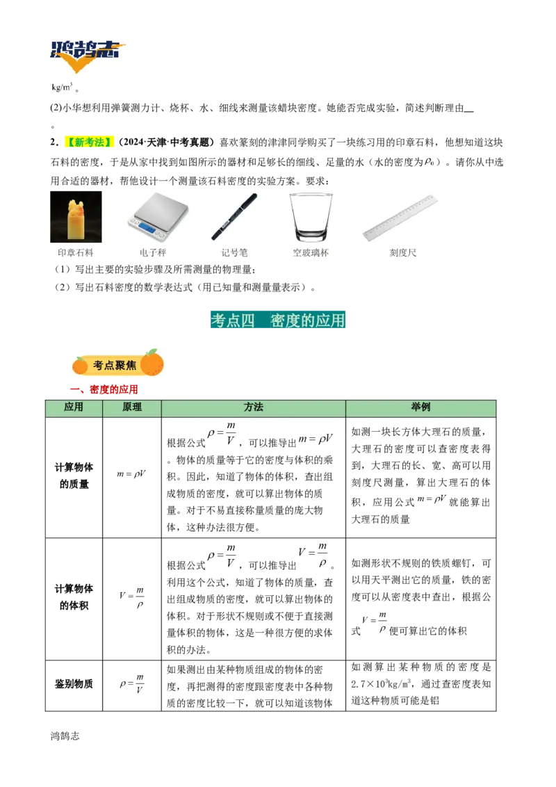 专题07质量与密度（讲义）（原卷版）_8、物理总复习_《2025年中考复习讲义》物理
