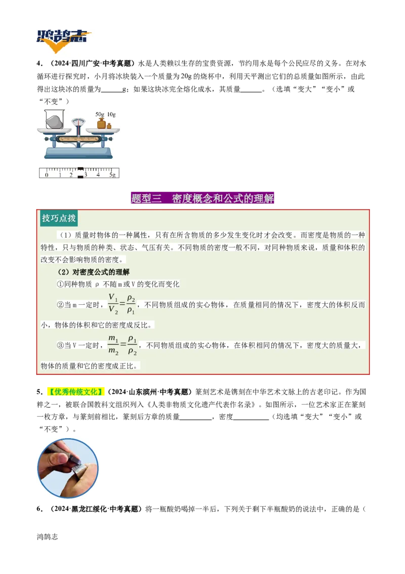 专题07质量与密度（讲义）（原卷版）_8、物理总复习_《2025年中考复习讲义》物理