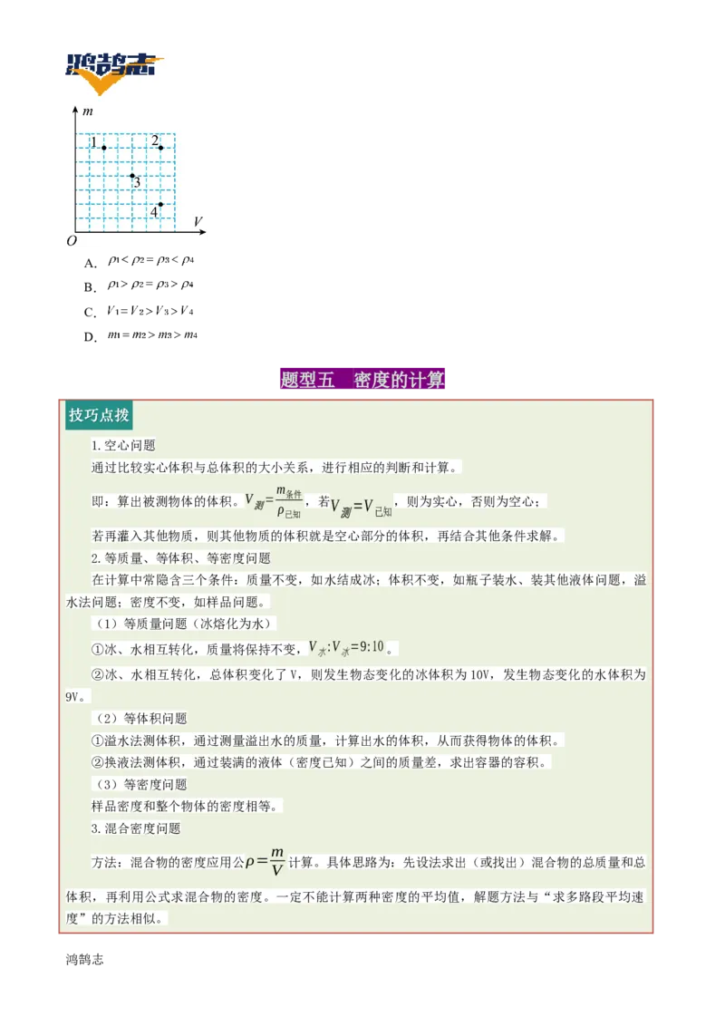专题07质量与密度（讲义）（原卷版）_8、物理总复习_《2025年中考复习讲义》物理