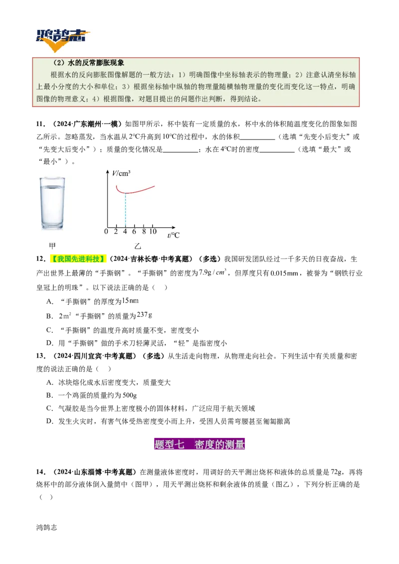 专题07质量与密度（讲义）（原卷版）_8、物理总复习_《2025年中考复习讲义》物理