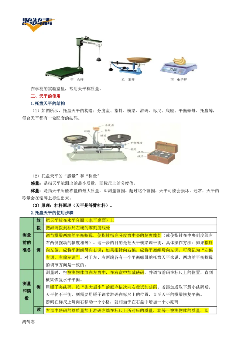 专题07质量与密度（讲义）（原卷版）_8、物理总复习_《2025年中考复习讲义》物理