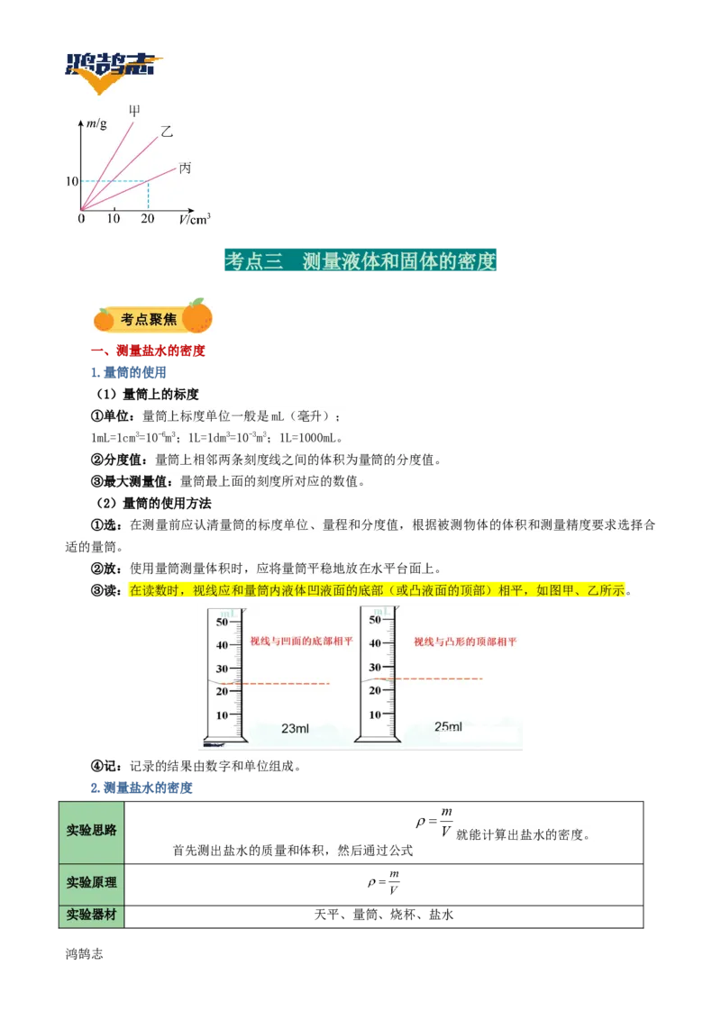 专题07质量与密度（讲义）（原卷版）_8、物理总复习_《2025年中考复习讲义》物理