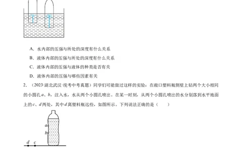 专题9压强9.2液体的压强（学生版）_8、物理总复习_2024年中考复习资料_专项复习资料_完三年（2021&mdash;2023）中考真题分项精编（全国通用）
