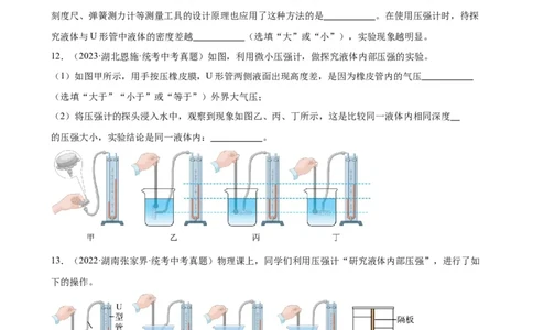 专题9压强9.2液体的压强（学生版）_8、物理总复习_2024年中考复习资料_专项复习资料_完三年（2021&mdash;2023）中考真题分项精编（全国通用）