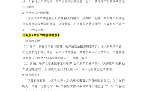 第2章声现象（知识清单）（学生版）_初物_八年级上下册+九年级全一册物理_八年级物理上册_知识点汇总（完）