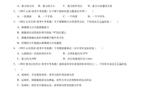 专题7力《力》章末综合训练（学生版）_8、物理总复习_2024年中考复习资料_专项复习资料_完三年（2021&mdash;2023）中考真题分项精编（全国通用）