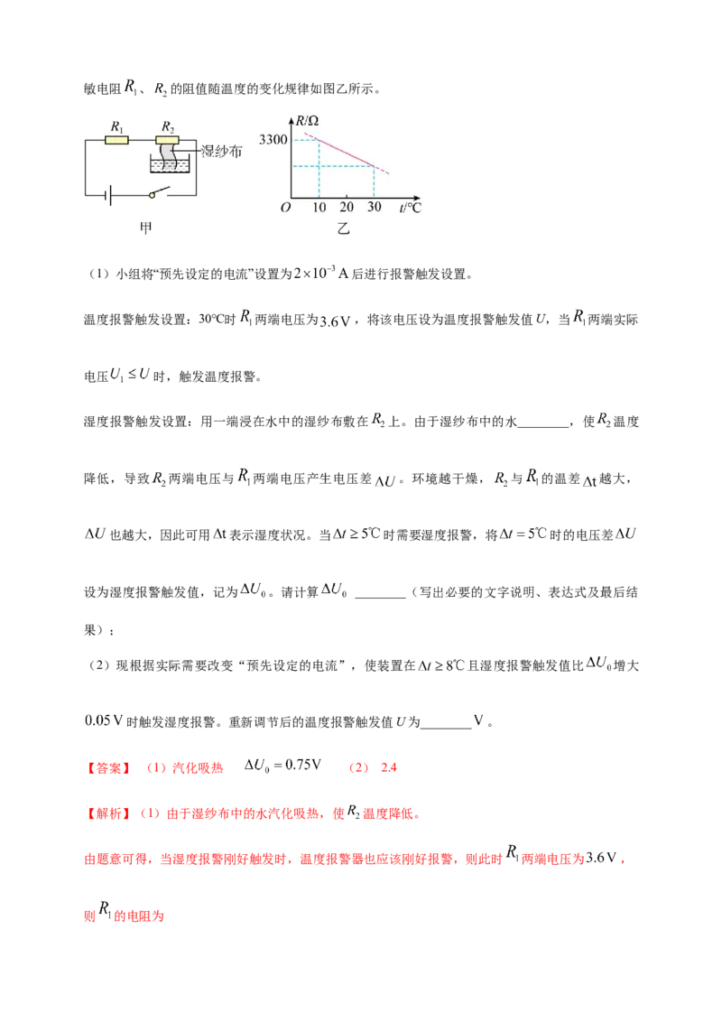 模块四应用专题47独特亮点问题（解析版）_8、物理总复习_2025年中考复习资料_（2025中考全国通用）2024年中考物理真题分类汇编_模块四应用专题47独特亮点问题（原卷版+解析版
