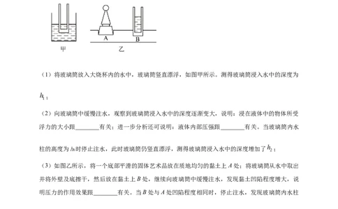 模块四应用专题47独特亮点问题（解析版）_8、物理总复习_2025年中考复习资料_（2025中考全国通用）2024年中考物理真题分类汇编_模块四应用专题47独特亮点问题（原卷版+解析版
