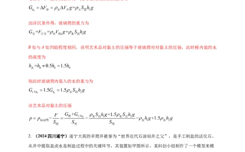模块四应用专题47独特亮点问题（解析版）_8、物理总复习_2025年中考复习资料_（2025中考全国通用）2024年中考物理真题分类汇编_模块四应用专题47独特亮点问题（原卷版+解析版