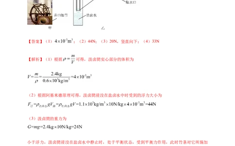 模块四应用专题47独特亮点问题（解析版）_8、物理总复习_2025年中考复习资料_（2025中考全国通用）2024年中考物理真题分类汇编_模块四应用专题47独特亮点问题（原卷版+解析版