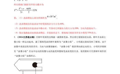 模块四应用专题47独特亮点问题（解析版）_8、物理总复习_2025年中考复习资料_（2025中考全国通用）2024年中考物理真题分类汇编_模块四应用专题47独特亮点问题（原卷版+解析版
