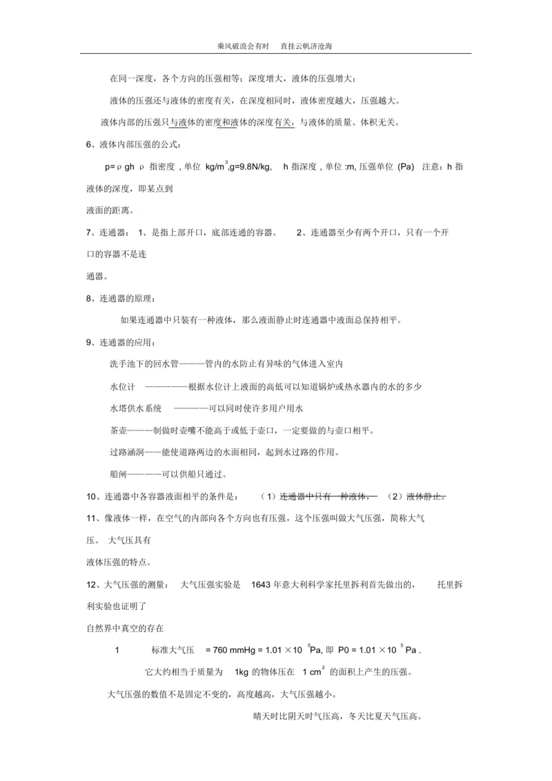 初中物理知识点总结归纳_《初中全科目知识点汇总》_初中物理知识点汇总