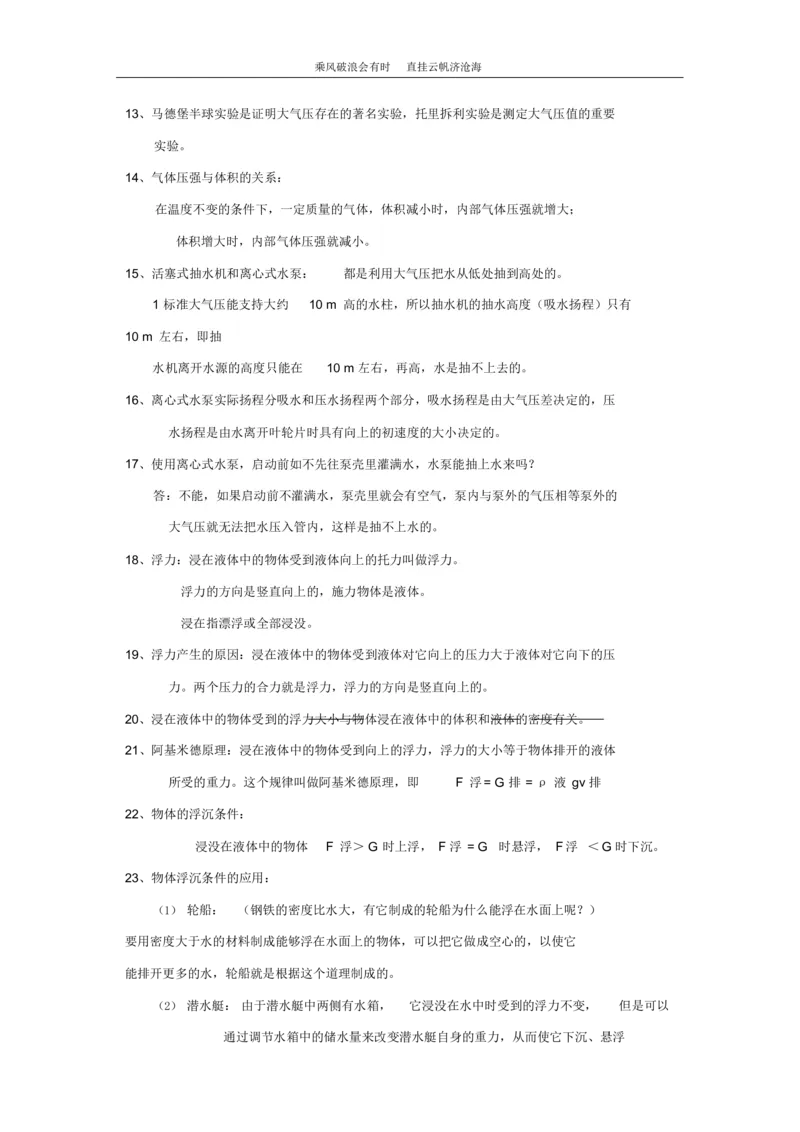 初中物理知识点总结归纳_《初中全科目知识点汇总》_初中物理知识点汇总