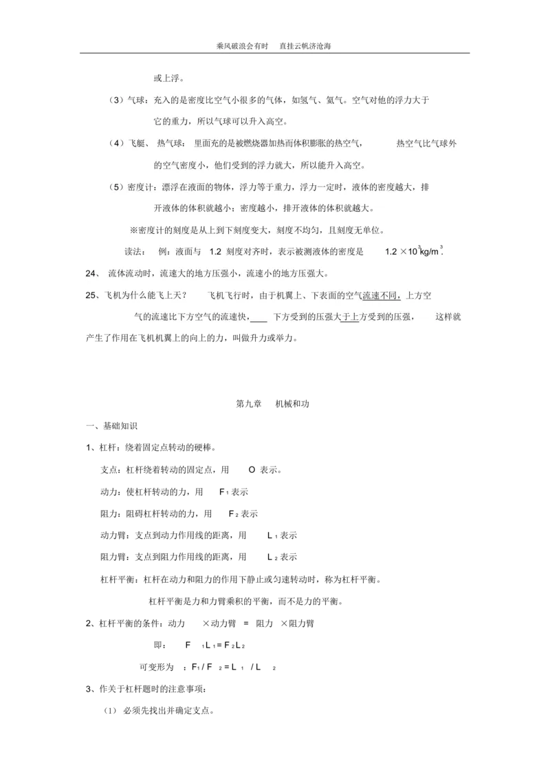 初中物理知识点总结归纳_《初中全科目知识点汇总》_初中物理知识点汇总