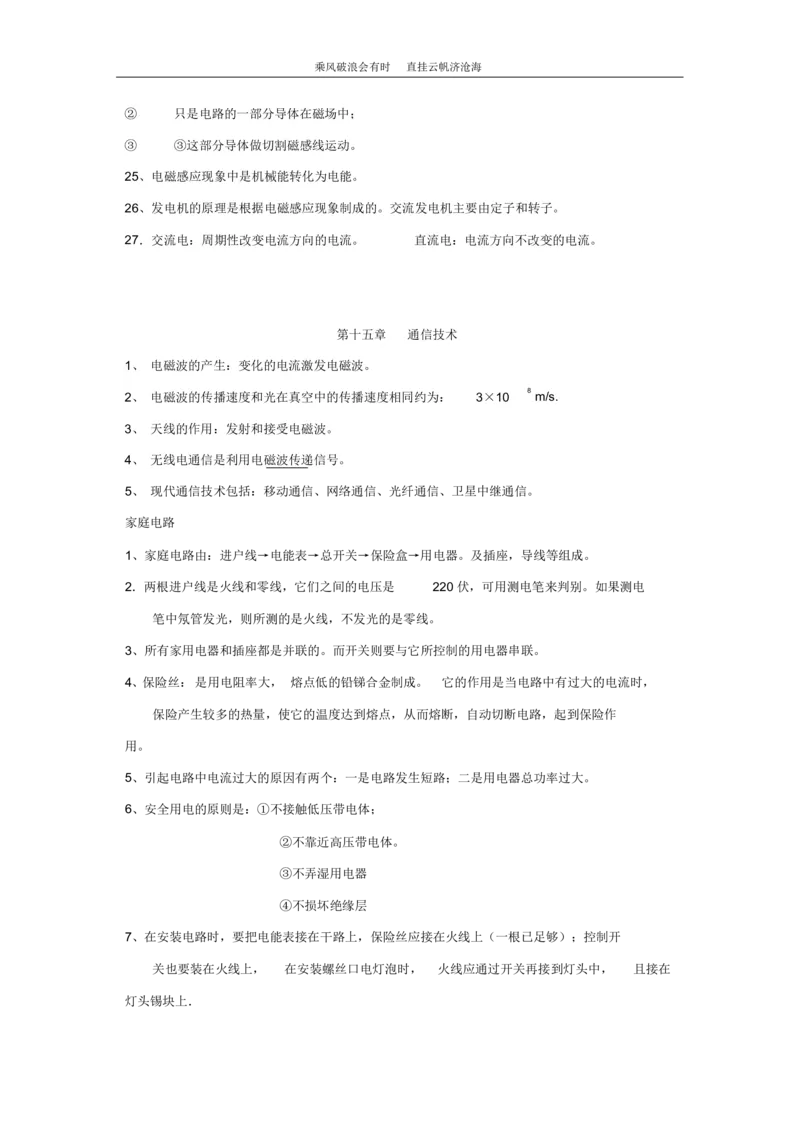 初中物理知识点总结归纳_《初中全科目知识点汇总》_初中物理知识点汇总