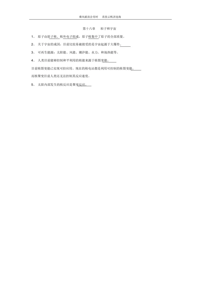 初中物理知识点总结归纳_《初中全科目知识点汇总》_初中物理知识点汇总