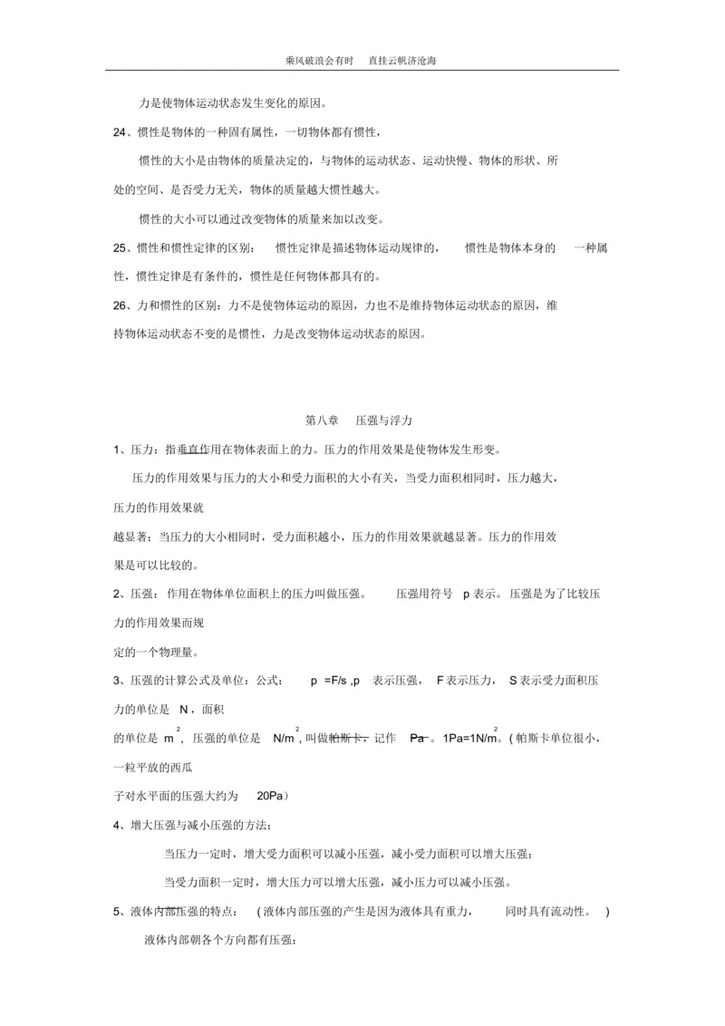 初中物理知识点总结归纳_《初中全科目知识点汇总》_初中物理知识点汇总