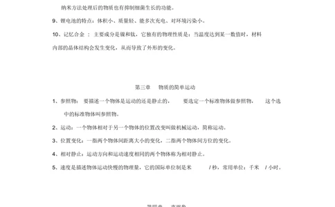 初中物理知识点总结归纳_《初中全科目知识点汇总》_初中物理知识点汇总