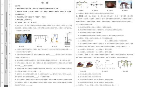 物理（安徽卷）（考试版A3）_8、物理总复习_2024中考模拟题物理_一模_物理（安徽卷）-2024年中考第一次模拟考试_2024年中考物理第一次模拟考试卷（安徽卷）