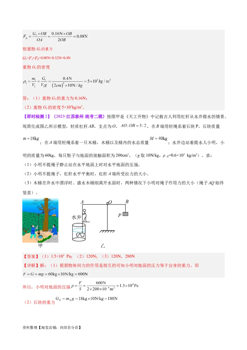 专题18杠杆（解析版）_8、物理总复习_2024年中考复习资料_一轮复习_完备战2024年中考物理一轮复习考点帮（全国通用）_教师版（含答案解析）