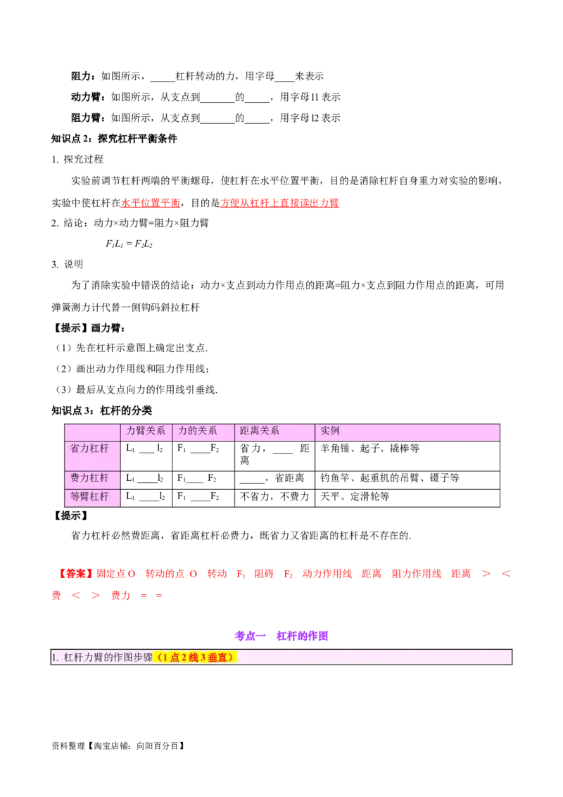 专题18杠杆（解析版）_8、物理总复习_2024年中考复习资料_一轮复习_完备战2024年中考物理一轮复习考点帮（全国通用）_教师版（含答案解析）