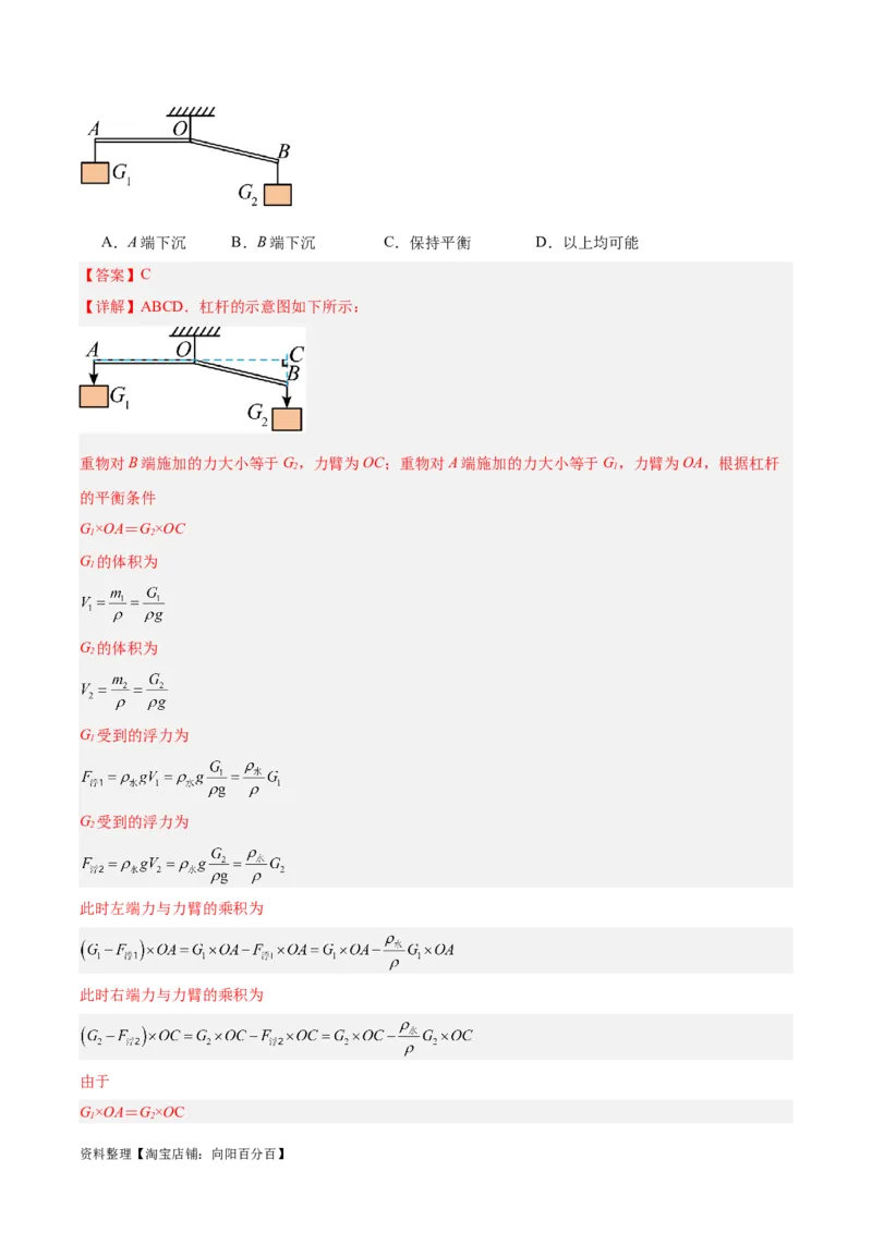 专题18杠杆（解析版）_8、物理总复习_2024年中考复习资料_一轮复习_完备战2024年中考物理一轮复习考点帮（全国通用）_教师版（含答案解析）