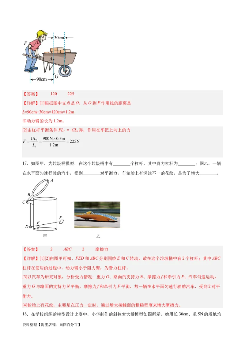 专题18杠杆（解析版）_8、物理总复习_2024年中考复习资料_一轮复习_完备战2024年中考物理一轮复习考点帮（全国通用）_教师版（含答案解析）